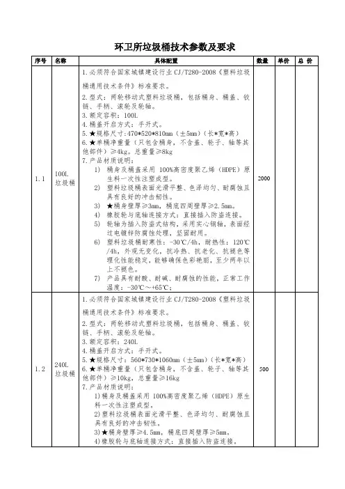 环卫所垃圾桶技术参数及要求
