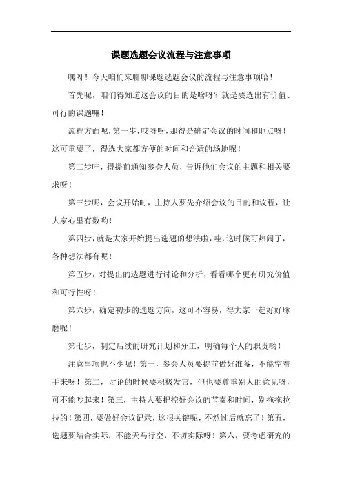 课题选题会议流程与注意事项