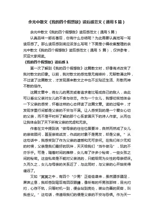 余光中散文《我的四个假想敌》读后感范文（通用5篇）