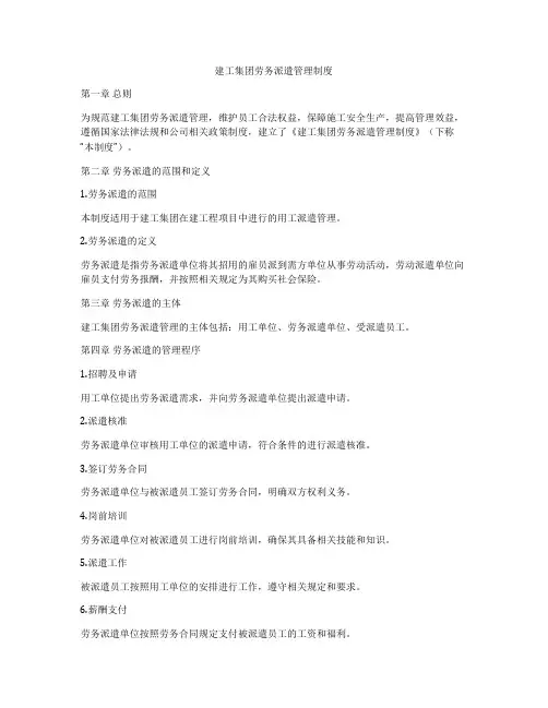 建工集团劳务派遣管理制度