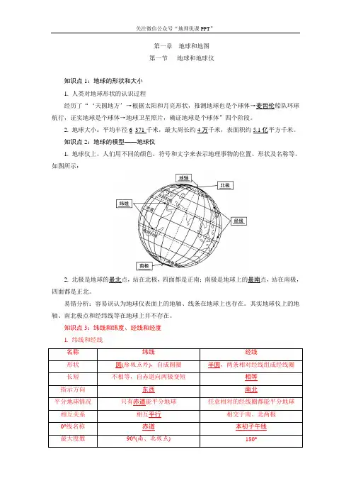 初中地理七上知识清单