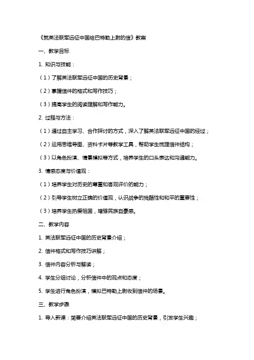就英法联军远征中国给巴特勒上尉的信教案