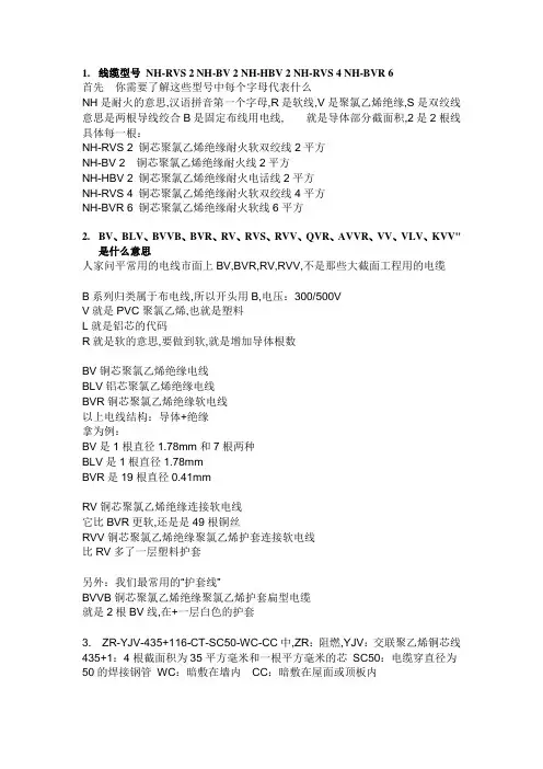 电气设备识图符号大全