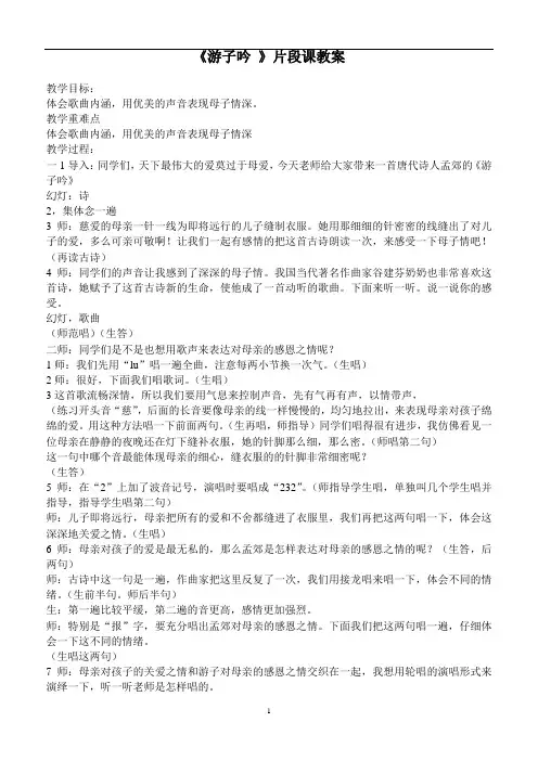 苏少版三年级音乐上册(简谱)第5单元《唱：游子吟  》教学设计