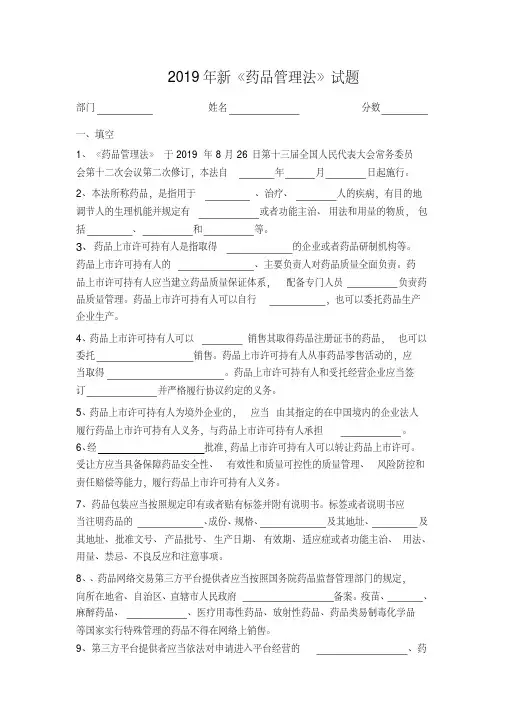 2019年新药品管理法试题与答案