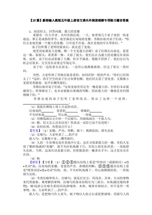 【10篇】新部编人教版五年级上册语文课内外阅读理解专项练习题含答案