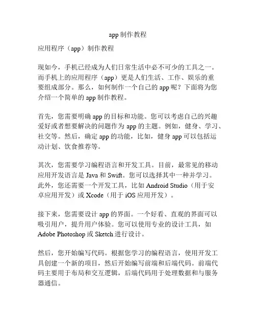 app制作教程