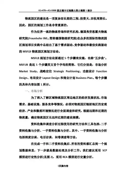 MSFLB——物流园区规划方法