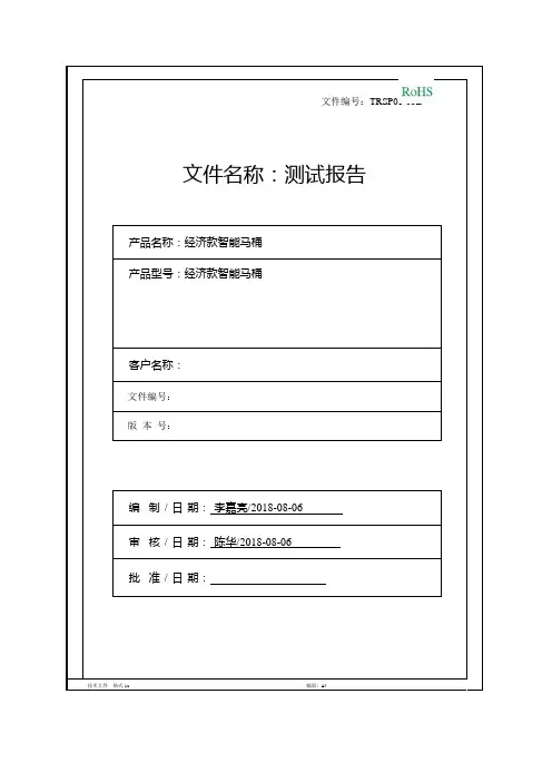 经济款智能马桶盖测试报告
