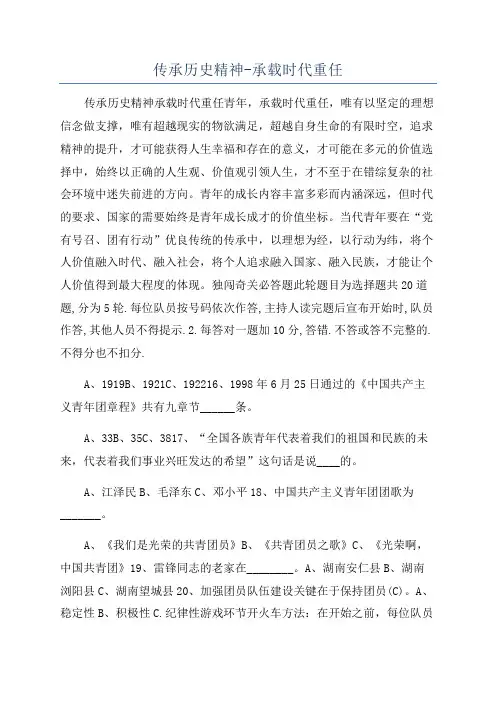 传承历史精神-承载时代重任