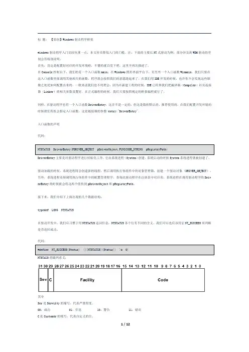 Windows驱动程序框架理解_经典入门