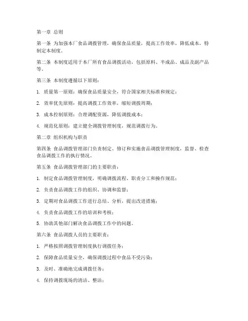 食品厂食品调拨管理制度