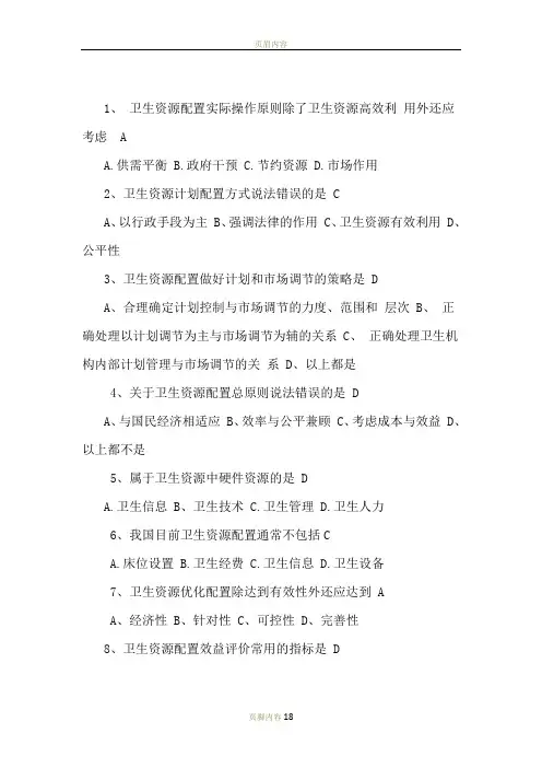 卫生经济学习题及答案