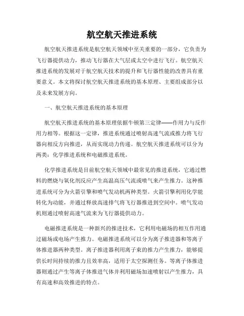 航空航天推进系统