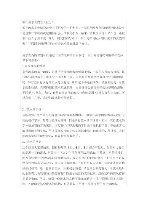 银行流水真假怎么区分