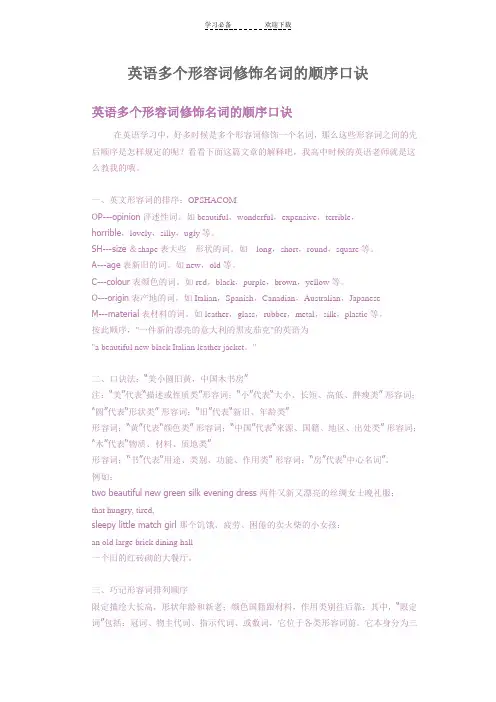 英语多个形容词修饰名词的顺序口诀
