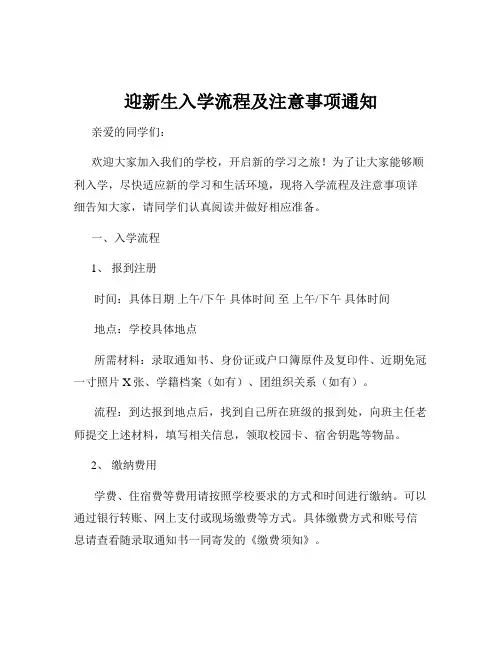 迎新生入学流程及注意事项通知