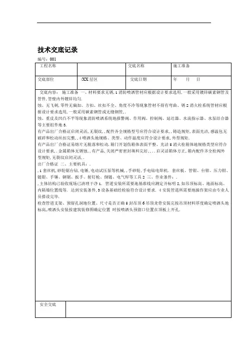 室内消防管道及设备安装技术交底