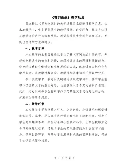 《曹刿论战》教学反思