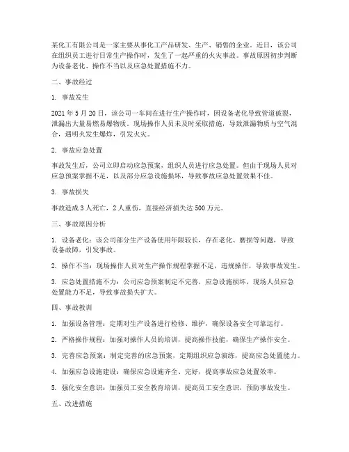 应急预案的事故案例
