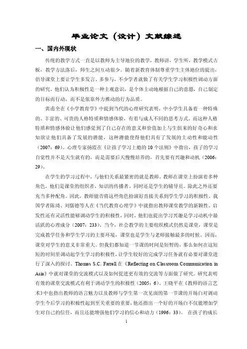 英语教育专业毕业论文文献综述