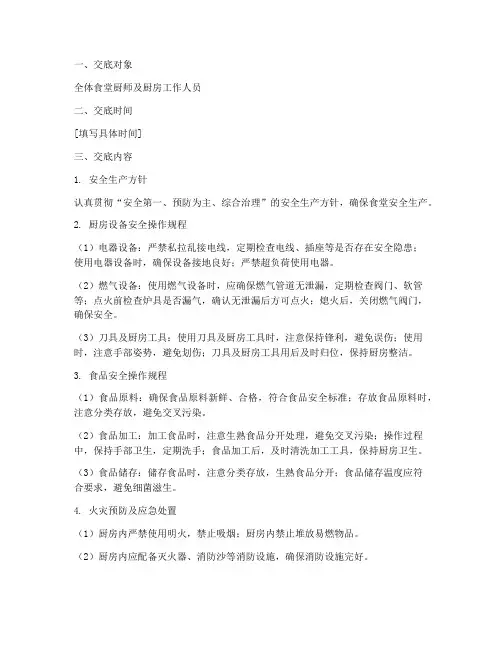 安全技术交底厨师模板