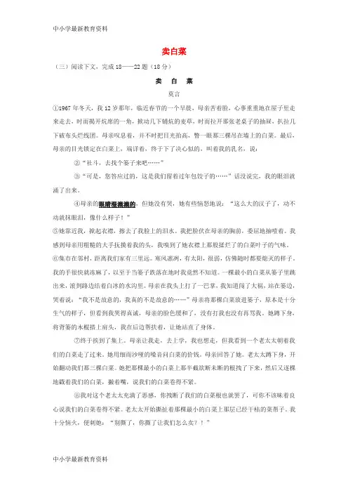 【中小学资料】七年级语文上册 第二单元 6《卖白菜》阅读练习 苏教版