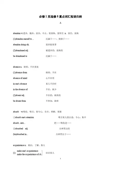 必修1-选修8重点词汇短语归纳