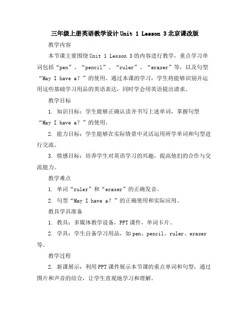三年级上册英语教学设计-Unit1Lesson3-北京课改版