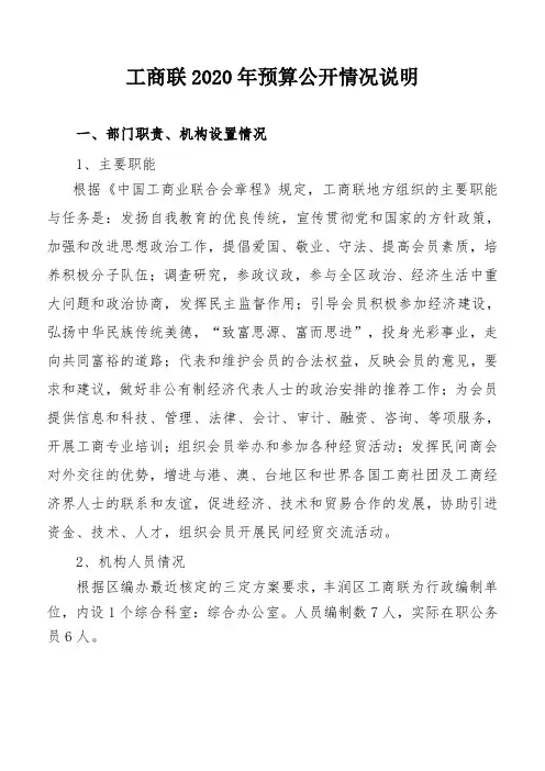 工商联2020年预算公开情况说明