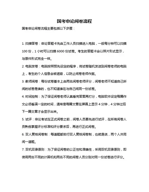 国考申论阅卷流程