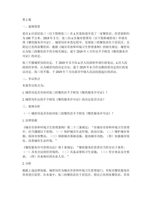 行政法法律案例分析(3篇)