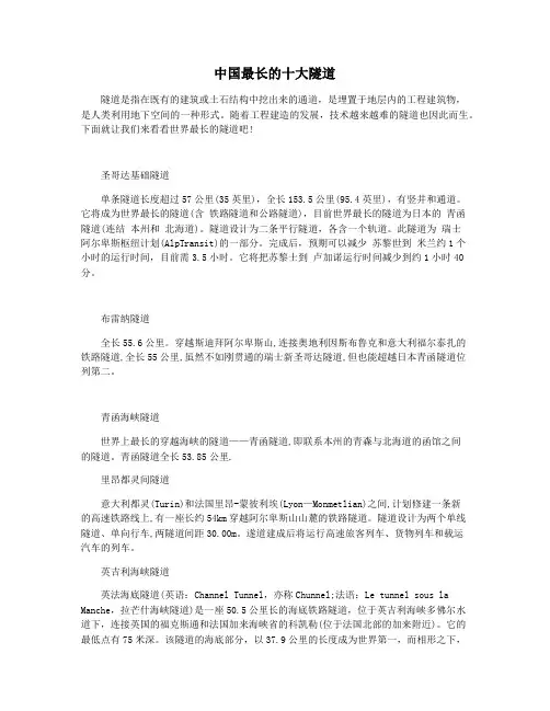中国最长的十大隧道