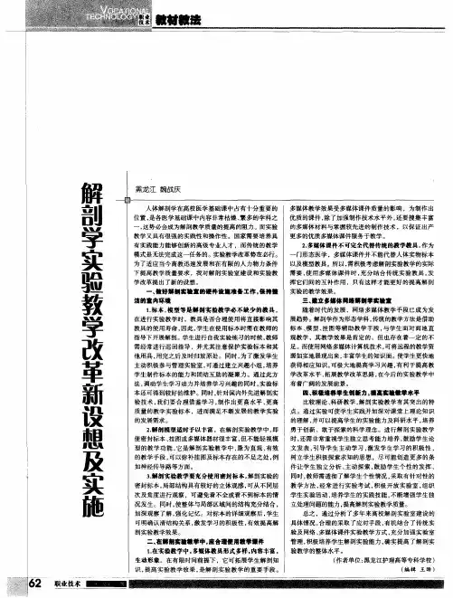 解剖学实验教学改革新设想及实施