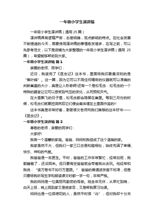 一年级小学生演讲稿