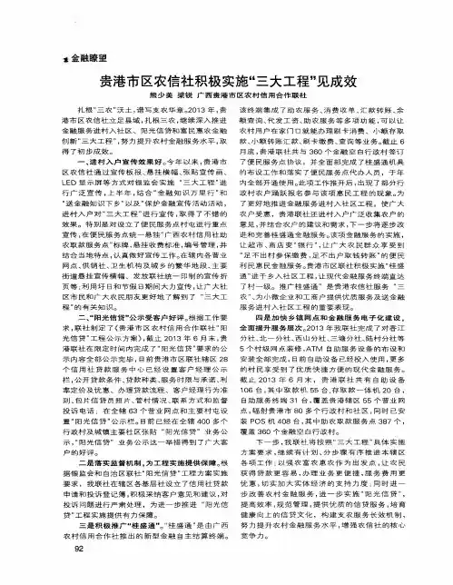 贵港市区农信社积极实施“三大工程”见成效