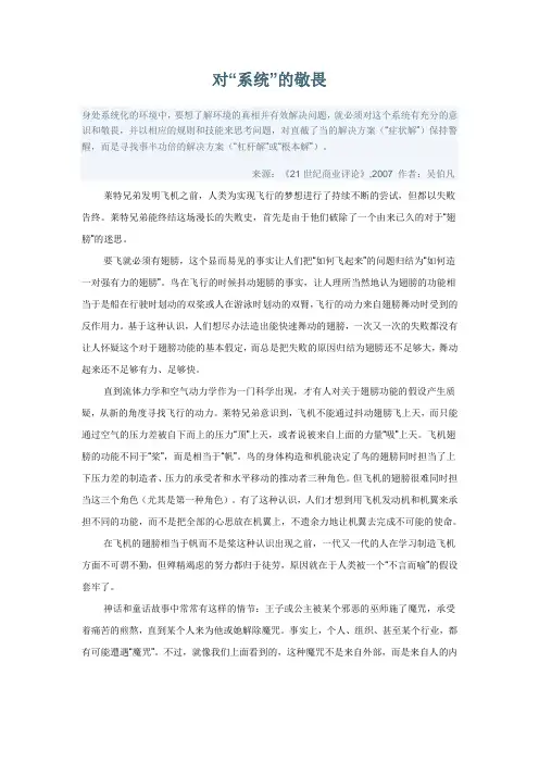 第五项修炼-系统思维