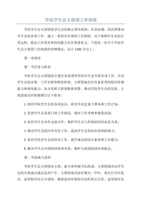 学院学生会主席团工作制度