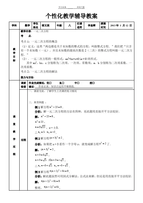 一元二次方程一对一教案