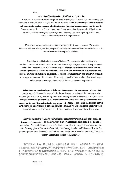 2014考研英语阅读真题：考研英语(二)第2篇_毙考题