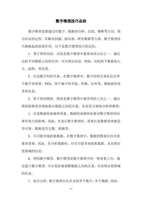 数字推理技巧总结