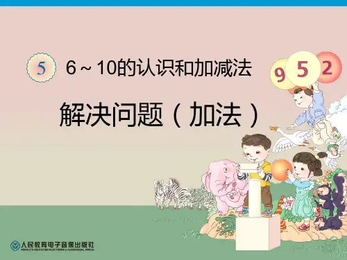 《6-10的认识和加减法》练习-一年级上册数学人教版PPT课件