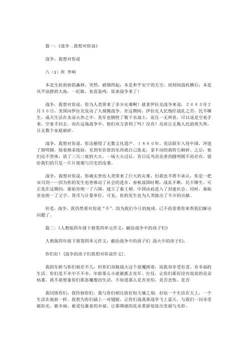 战争的孩子们我想对你说作文