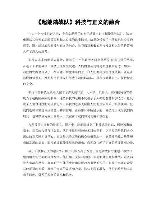 《超能陆战队》科技与正义的融合