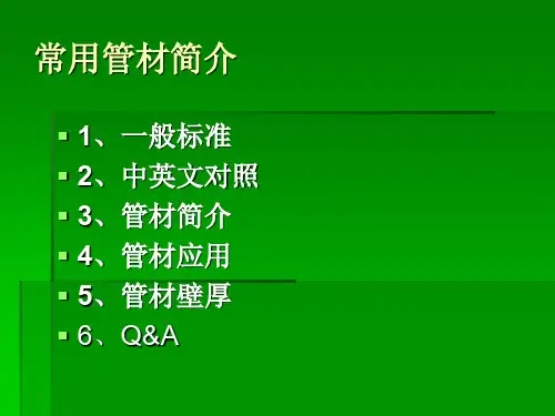 建筑施工常用管材简介-精选