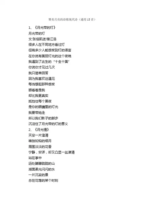 赞美月亮的诗歌现代诗（通用15首）