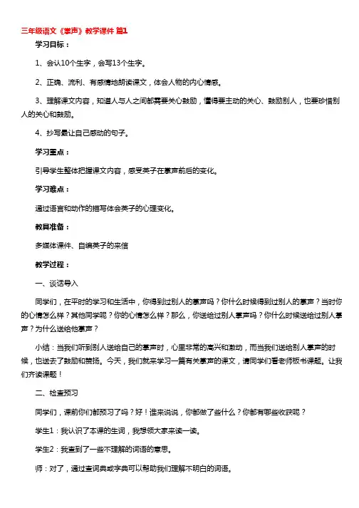 三年级语文《掌声》教学课件(通用10篇)