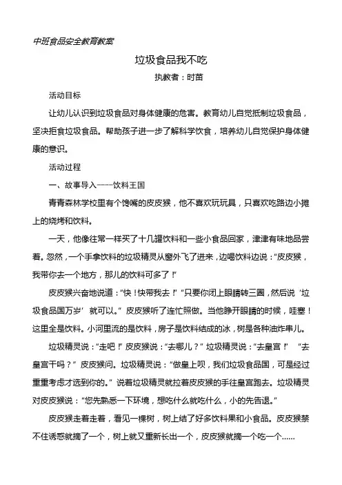 中班安全教育教案----垃圾食品我不吃