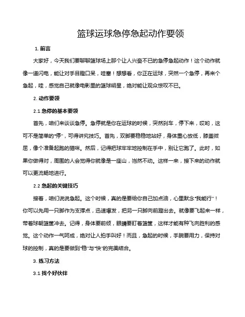 篮球运球急停急起动作要领