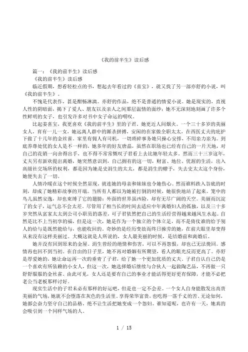 《我的前半生》读后感